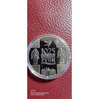 1 рубль 2013 года 1025 лет Крещения Руси