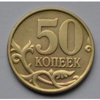 50 копеек 1998 г. сп