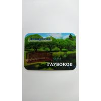 Календарик 2024 г. Глубокое (дендросад).