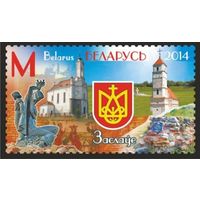 Города Беларуси. Заславль. Беларусь, 2014