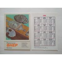 Карманный календарик. Сувениры Казахстана .1986 год