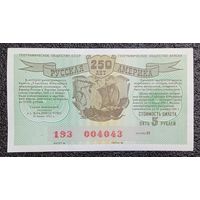 Лотерея 1991 г. СССР "Русская Америка 250 лет" (билет лотерейный)