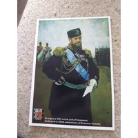 Открытка царь Александр3