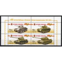 Россия 2010. 65 лет Победы в ВОВ. Оружие Победы. Танки сцепка 4 марки (779)