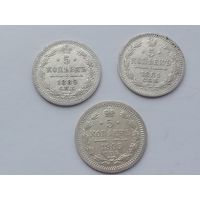 5 копеек 1884,1889,1905 года