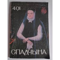 Спадчына Nr. 4, 1991.