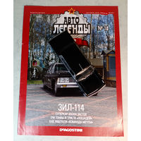 ЗиЛ-114