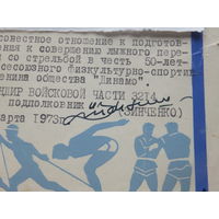 Грамота Белполк Минск 1973