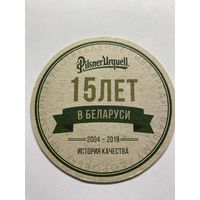 Подставка под пиво Pilsner Urquell No 35 /Беларусь/