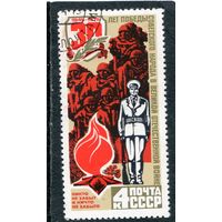 СССР 1975.. 30 лет Победы. Вечный огонь