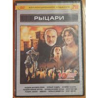 Диск "Рыцари" (10 фильмов)