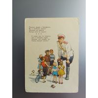 Дядя Стёпа - милиционер . худ. Мазурин. 1956 г. Чистая