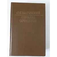 Выготский Л.С. Тома 1 из Собрания сочинений в 6 (шести) томах.