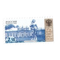 Стандартный выпуск марок Ораниенбаум 2002 год