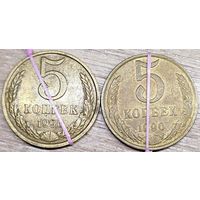 5 копеек 1990 СССР Несоосность аверса и реверса