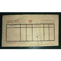 Выписка для оплаты покупки.