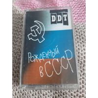 Кассета  DDT. Рожденный в СССР.