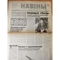Газэта "НАВIНЫ"\036