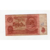 10 рублей СССР. нЯ 5100145