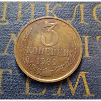 3 копейки 1989 СССР #24