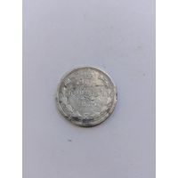 20 копеек 1875 года с рубля!