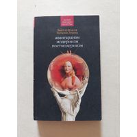 Власов Виктор. Лукина Наталия Авангардизм. Модернизм. Постмодернизм. - V