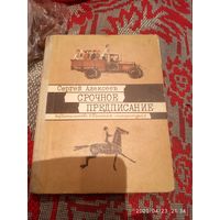 Срочное предписание. /10