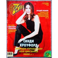 Журнал 7 СЕМЬ ДНЕЙ #40,2001. Синди Кроуфорд, А. Розенбаум, И. Архипова, Бьорк, А. Малахов, А. Арканов, Д. Харатьян, В. Мацца, Э. Рамаццотти, М. Джексон, Р. Де Ниро, У. Болдуин, Леприконсы, Д. Марадона