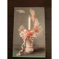 Открытки,з новым рокам!