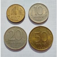 Россия 1992-1993 (4 монеты)