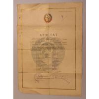 Атестат рабфака. 1938г.