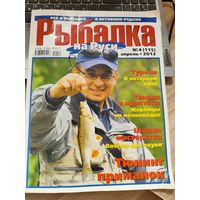 Журнал Рыбалка на Руси