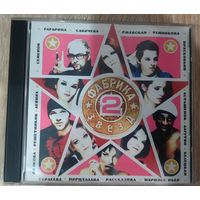 CD Сборник - Фабрика Звезд 2