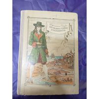 Джонатан Свифт"Путешествия Гулливера"\044