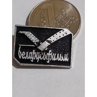 Значок " Беларусьфильм "