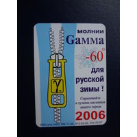 Календарик 2006 г.  Молния Gamma.