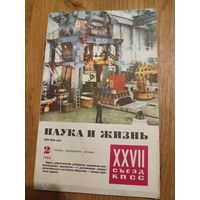 Наука и жизнь