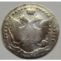 20 копеек  1791 (брак чеканки СПБ)