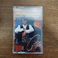 Валерий Меладзе "Сэра"