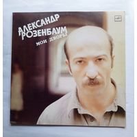 Виниловая пластинка Александр Розенбаум "Мои дворы"
