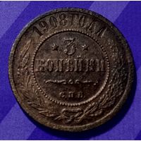 3 копейки 1908 г   Россия