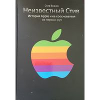 Неизвестный Стив