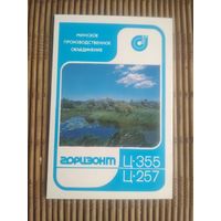 Карманный календарик.1985 год. Горизонт