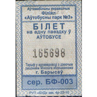 Кондукторский Билет. Борисов (зак. 4р-22-10)