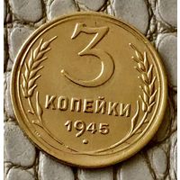 3 копейки 1945 года.