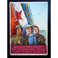 Открытка 1957г. Воениздат МО СССР.