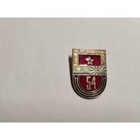 Советская армия 54
