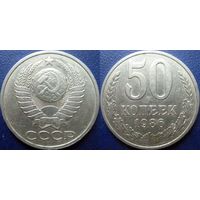 50 копеек 1986 года.