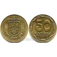 Украина 50 копеек 1992, 2007, 2009, 2013, 2016 - на выбор