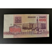 Беларусь 500 рублей 1992 года Серия АА